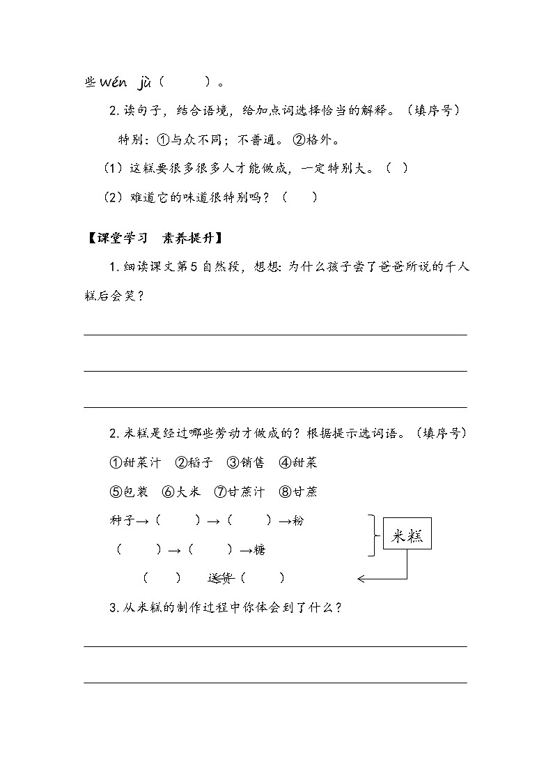 6《千人糕》第二课时(学案)第2页
