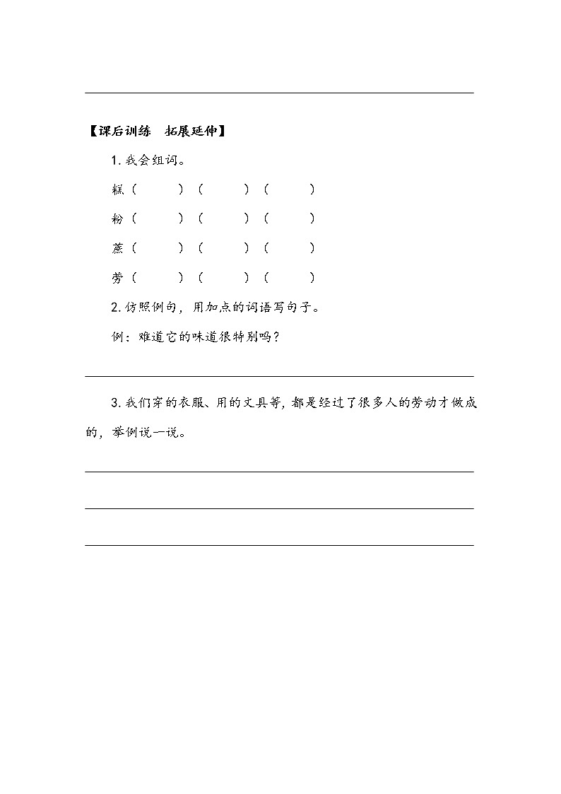 6《千人糕》第二课时(学案)第3页