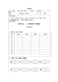 小学语文人教部编版二年级下册20 蜘蛛开店导学案