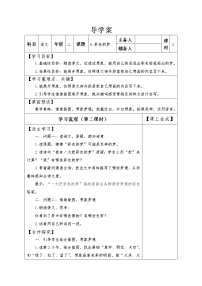 小学语文人教部编版二年级下册课文38 彩色的梦第二课时导学案