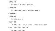 语文二年级下册9 枫树上的喜鹊第二课时导学案