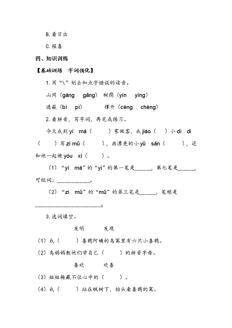 9《枫树上的喜鹊》第二课时(学案)02