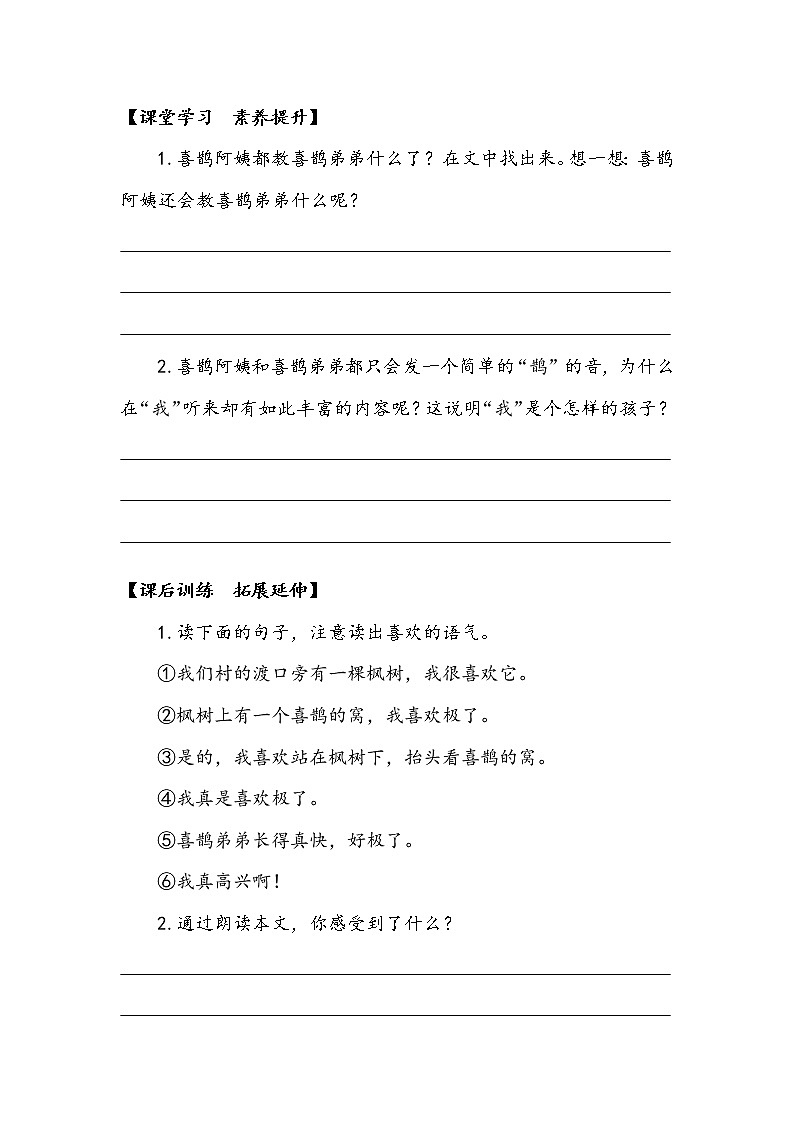 9《枫树上的喜鹊》第二课时(学案)03