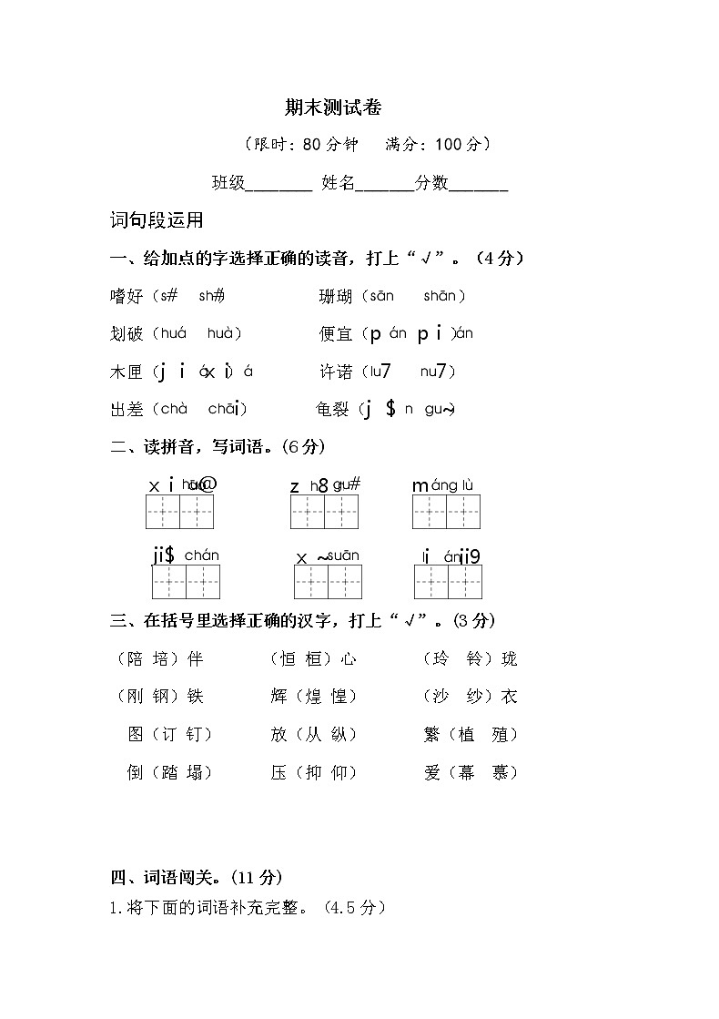 小学五年级语文上册期末检测试题卷含答案(部编版统编教材)01