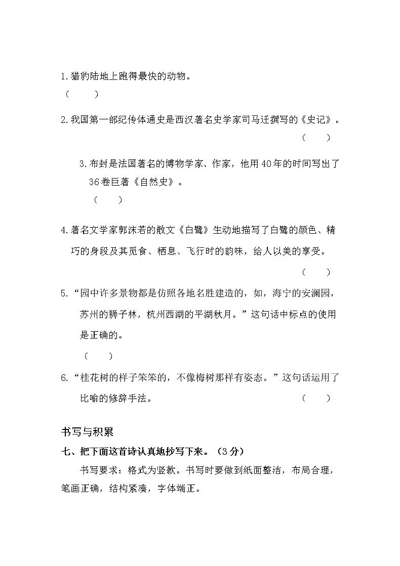 小学五年级语文上册期末检测试题卷含答案(部编版统编教材)03