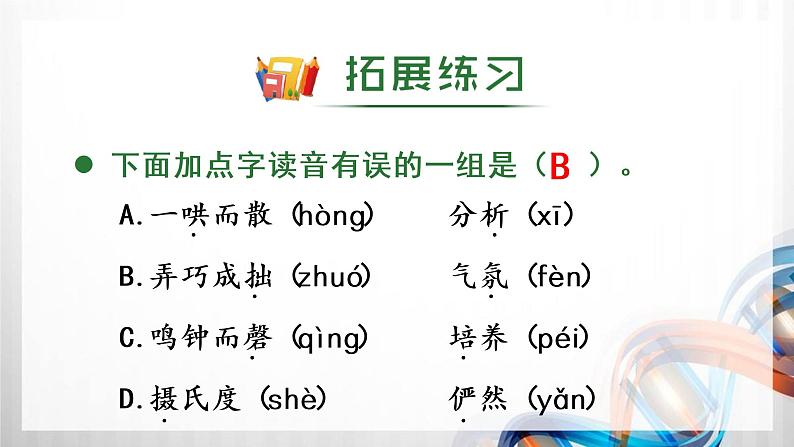 人教版统编教材六年级语文上册(第三单元)复习课件第5页