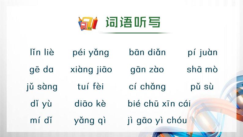 人教版统编教材六年级语文上册(第三单元)复习课件第7页