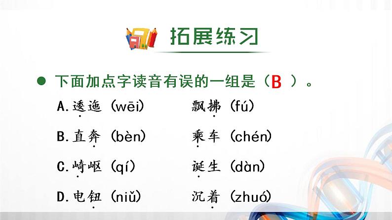 人教版统编教材六年级语文上册(第六单元)复习课件第5页