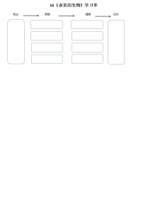人教部编版六年级下册15 表里的生物导学案