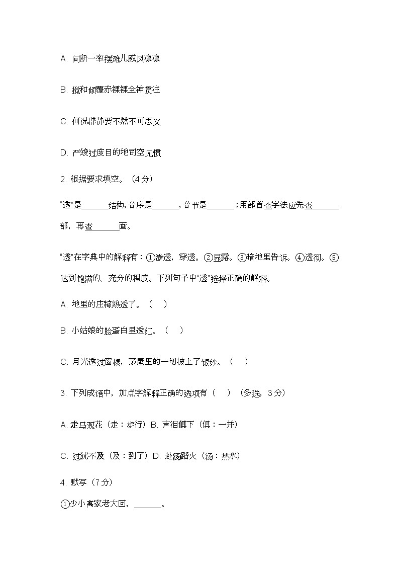 2021年深圳市龙华区六年级语文下学期期末学业质量监测试卷第2页