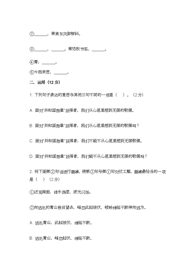 2021年深圳市龙华区六年级语文下学期期末学业质量监测试卷第3页