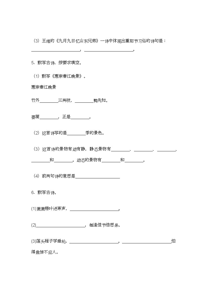 部编版2021三年级语文下册《默写》期末专项复习题及答案第2页