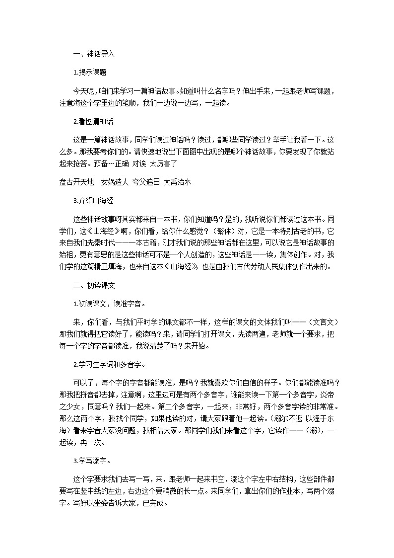 精卫填海教学设计第1页