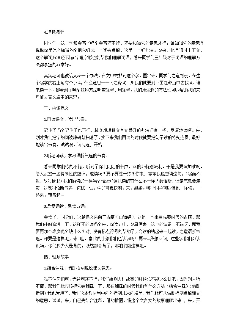 精卫填海教学设计第2页