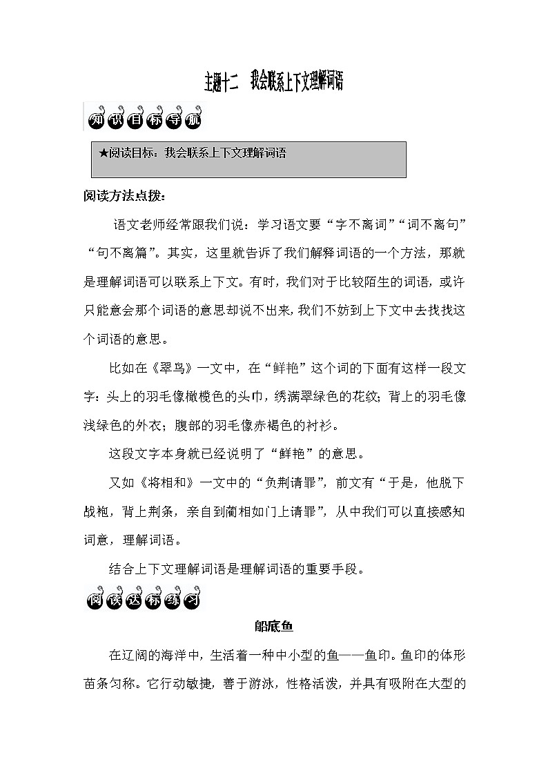 12我会联系上下文理解词语练习题(无答案)第1页
