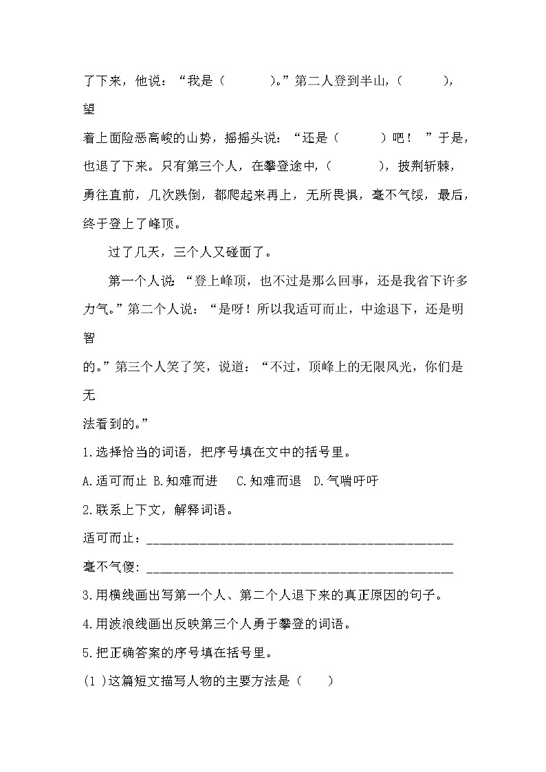 12我会联系上下文理解词语练习题(无答案)第3页