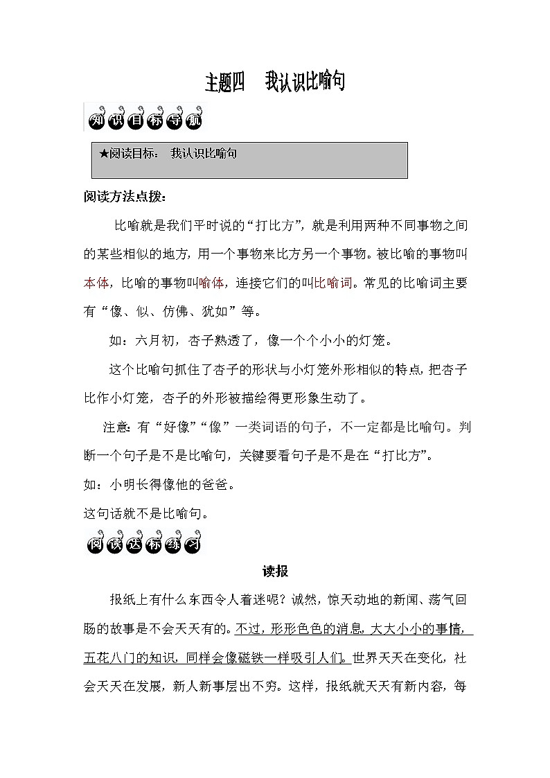 4我认识比喻句练习题(无答案)01