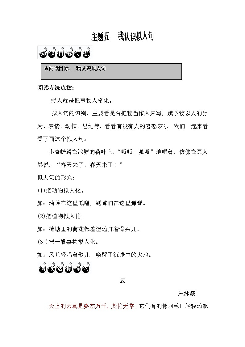 5.我认识拟人句练习题(无答案)第1页