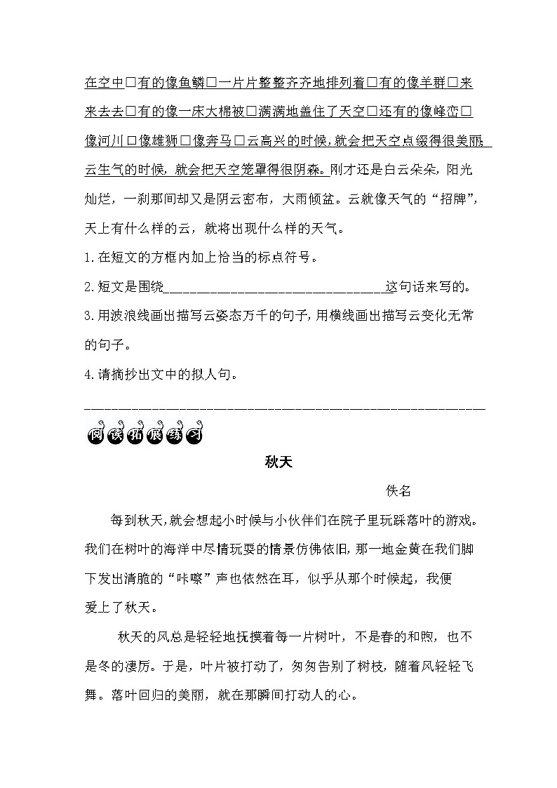 5.我认识拟人句练习题(无答案)第2页