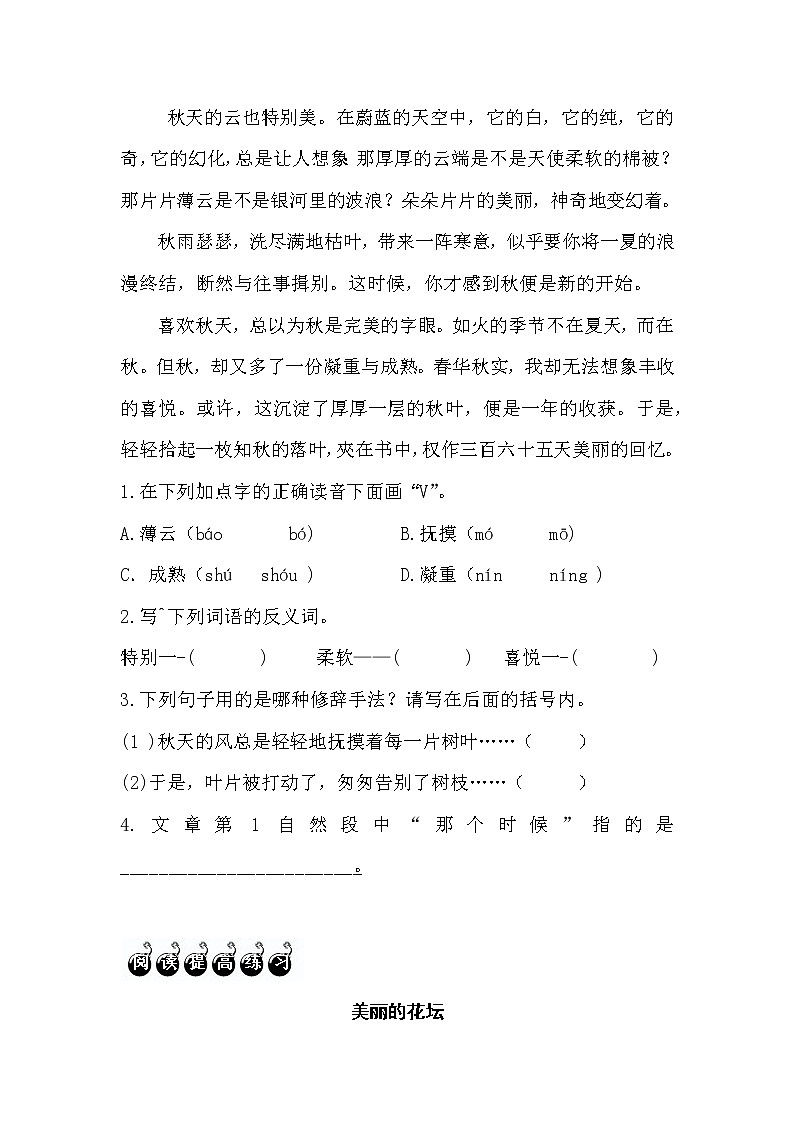 5.我认识拟人句练习题(无答案)第3页