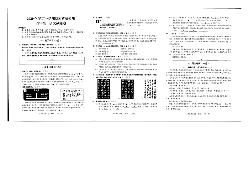 浙江省衢州市开化县2020-2021学年上学期六年级语文期末试题(图片版,无答案)第1页