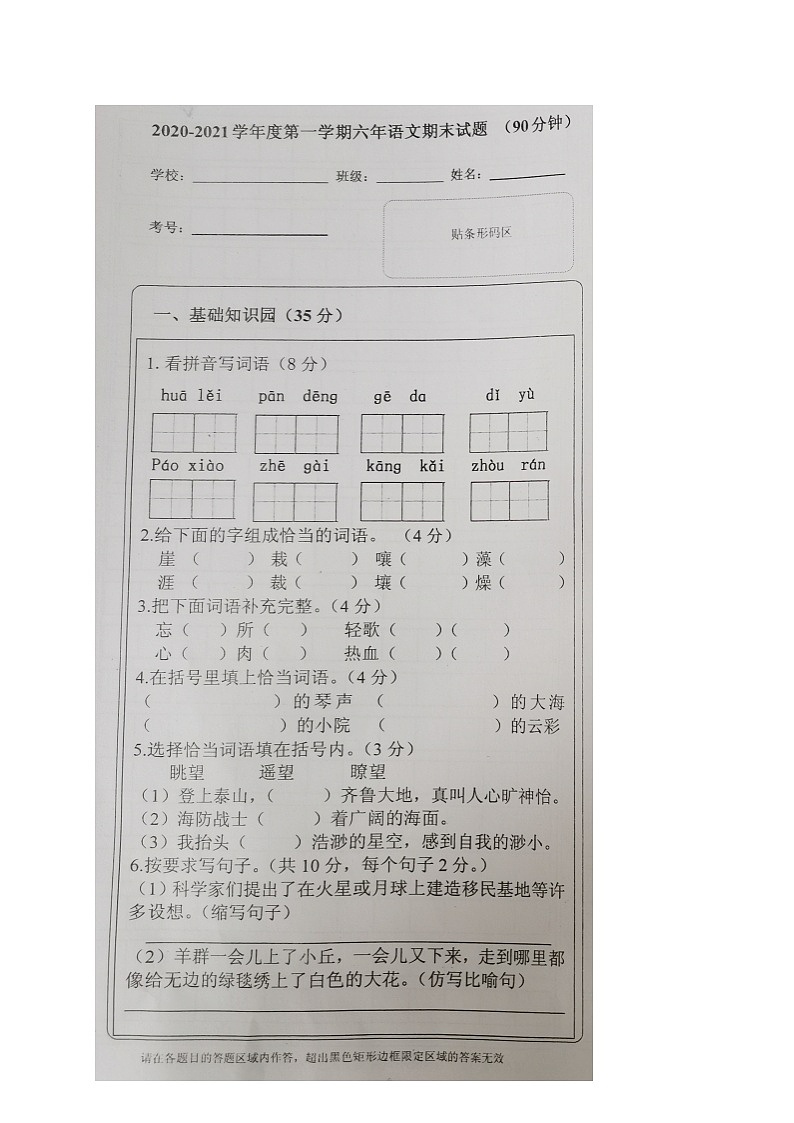 吉林省辉南县2020-2021学年第一学期六年级语文期末试题 (图片版,无答案)第1页