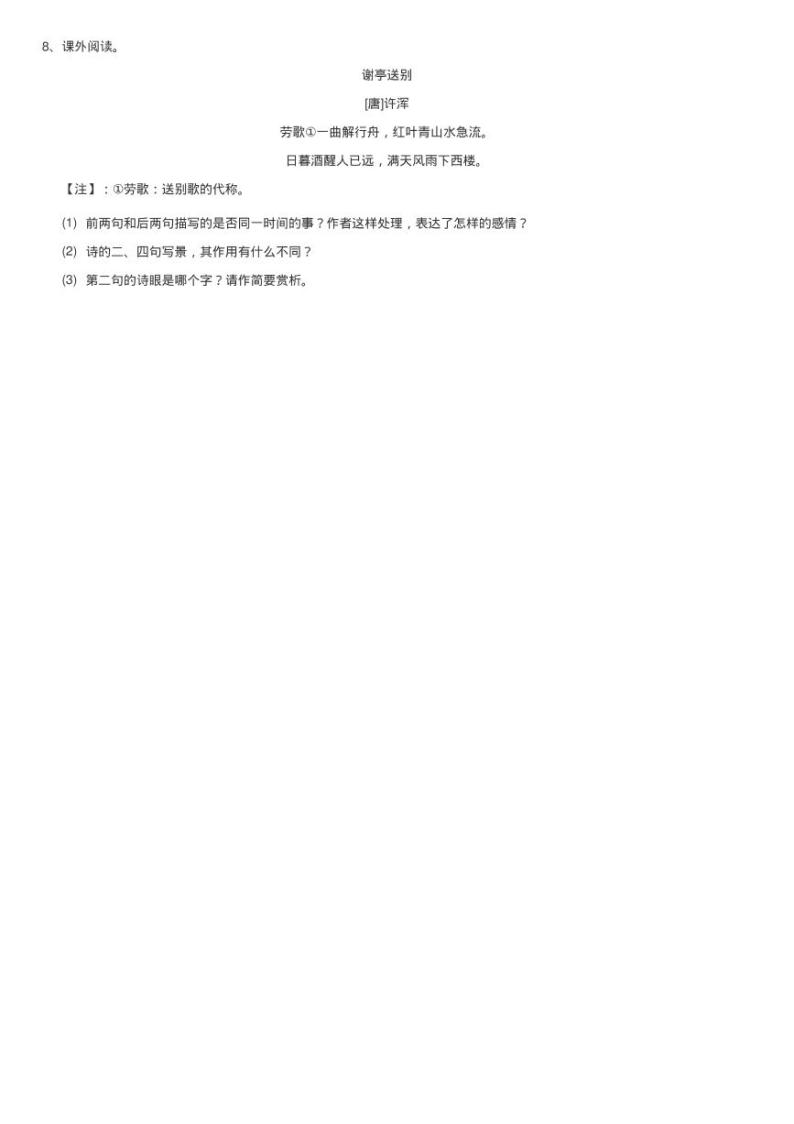 部编版语文五年级下册 9 古诗三首 同步练习题02