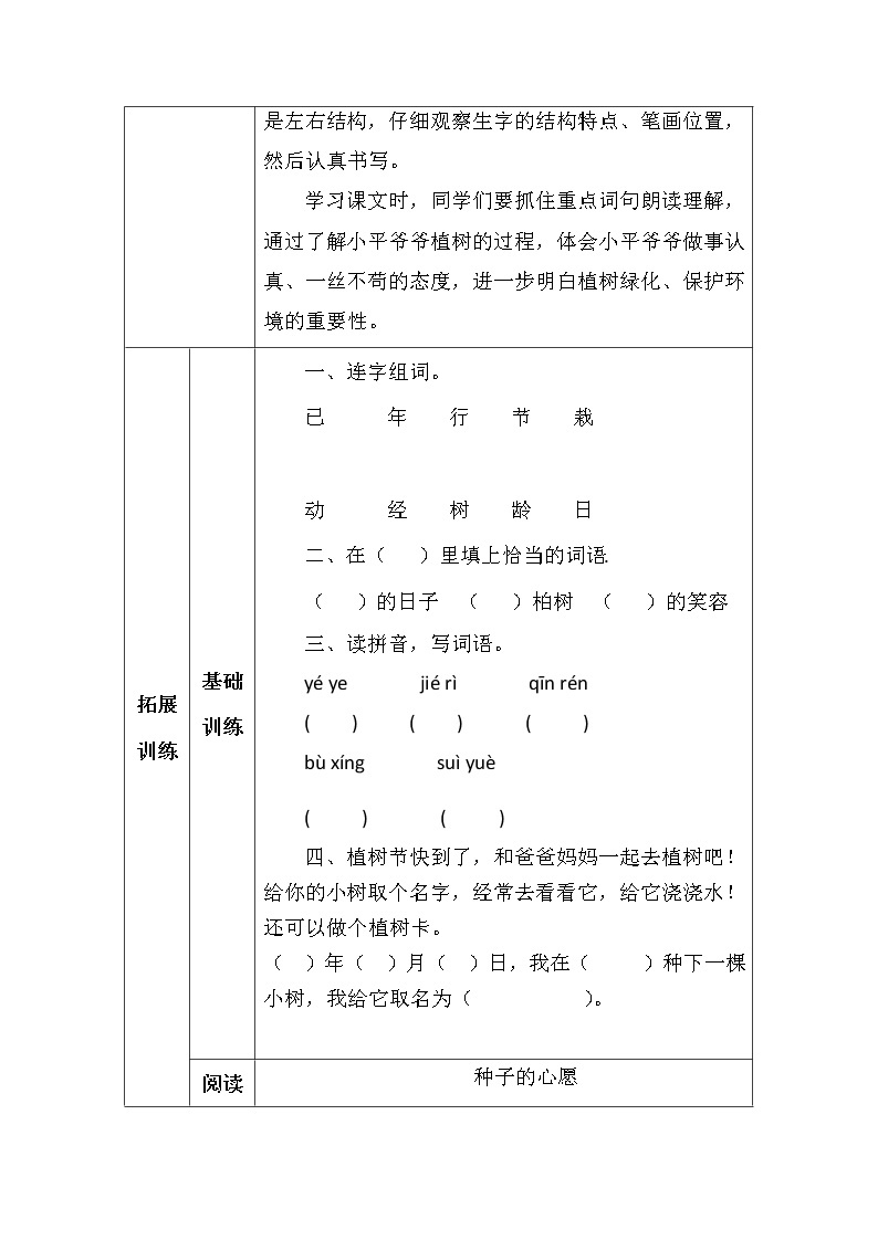 二年语文下册第二单元邓小平爷爷植树学案02