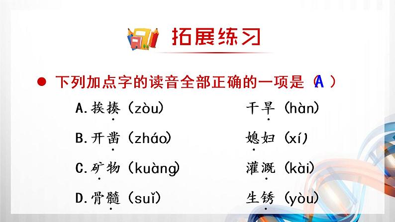 人教版统编教材四年级语文上册(第八单元)复习课件第5页