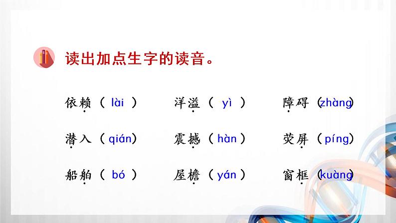 人教版统编教材四年级语文上册(第二单元)复习课件03