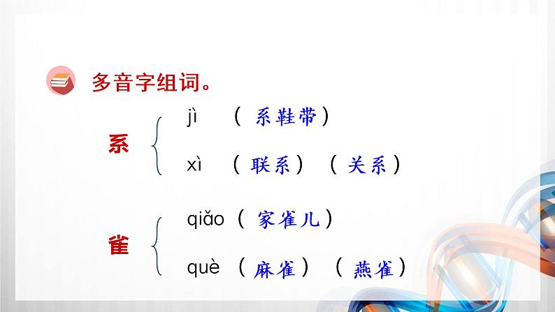 人教版统编教材四年级语文上册(第二单元)复习课件04