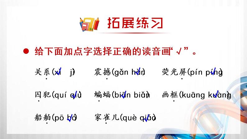 人教版统编教材四年级语文上册(第二单元)复习课件05