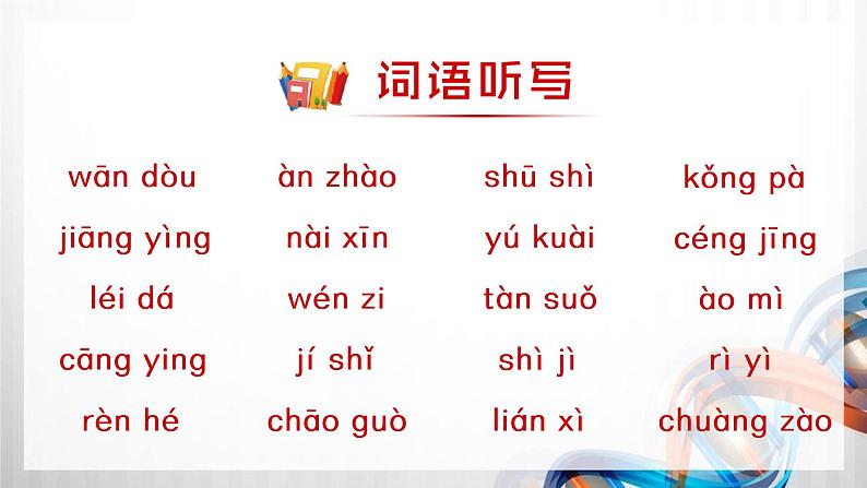 人教版统编教材四年级语文上册(第二单元)复习课件07
