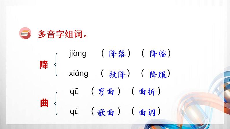 人教版统编教材四年级语文上册(第三单元)复习课件第4页