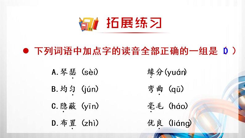 人教版统编教材四年级语文上册(第三单元)复习课件第5页