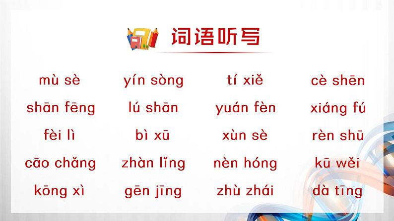 人教版统编教材四年级语文上册(第三单元)复习课件第7页