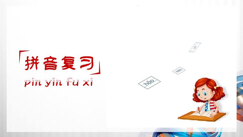 人教版统编教材四年级语文上册(第一单元)复习课件第2页