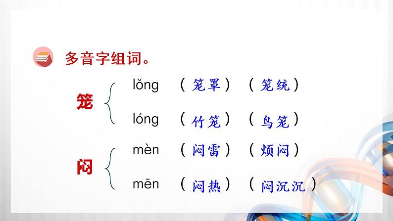 人教版统编教材四年级语文上册(第一单元)复习课件第4页