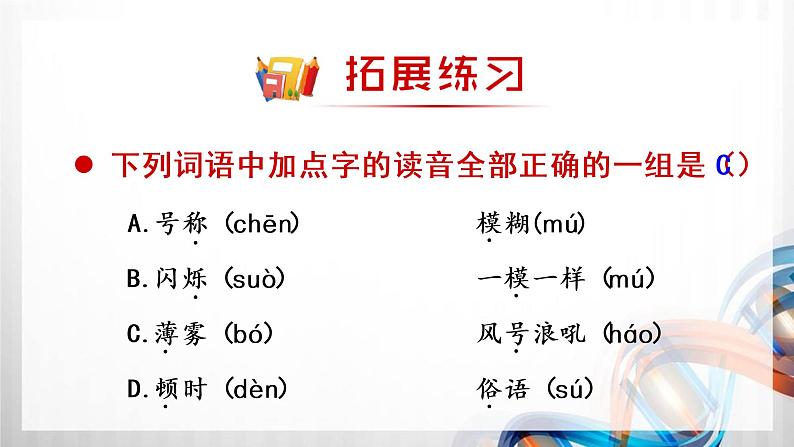 人教版统编教材四年级语文上册(第一单元)复习课件第6页