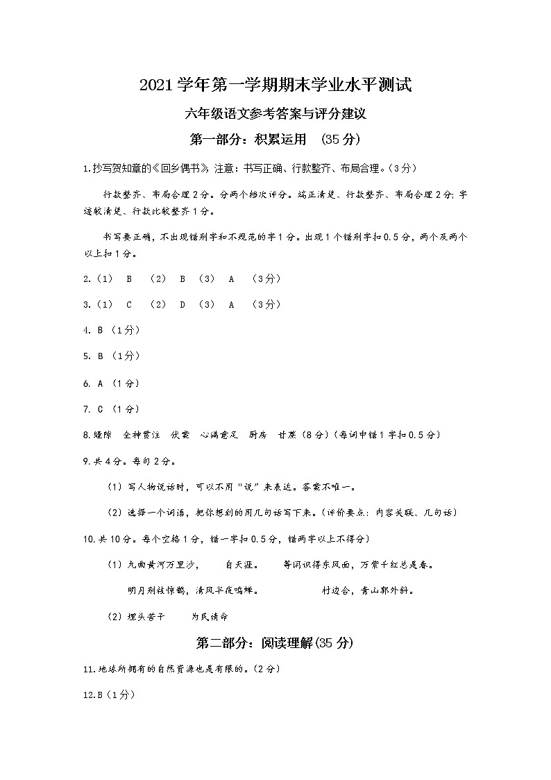 2021-2022学年部编版语文六年级上学期期末学业水平测试题(图片版 含答案)01