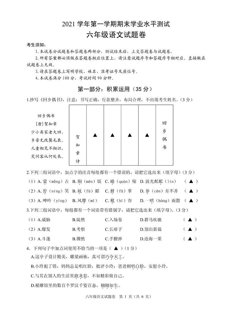2021-2022学年部编版语文六年级上学期期末学业水平测试题(图片版 含答案)01
