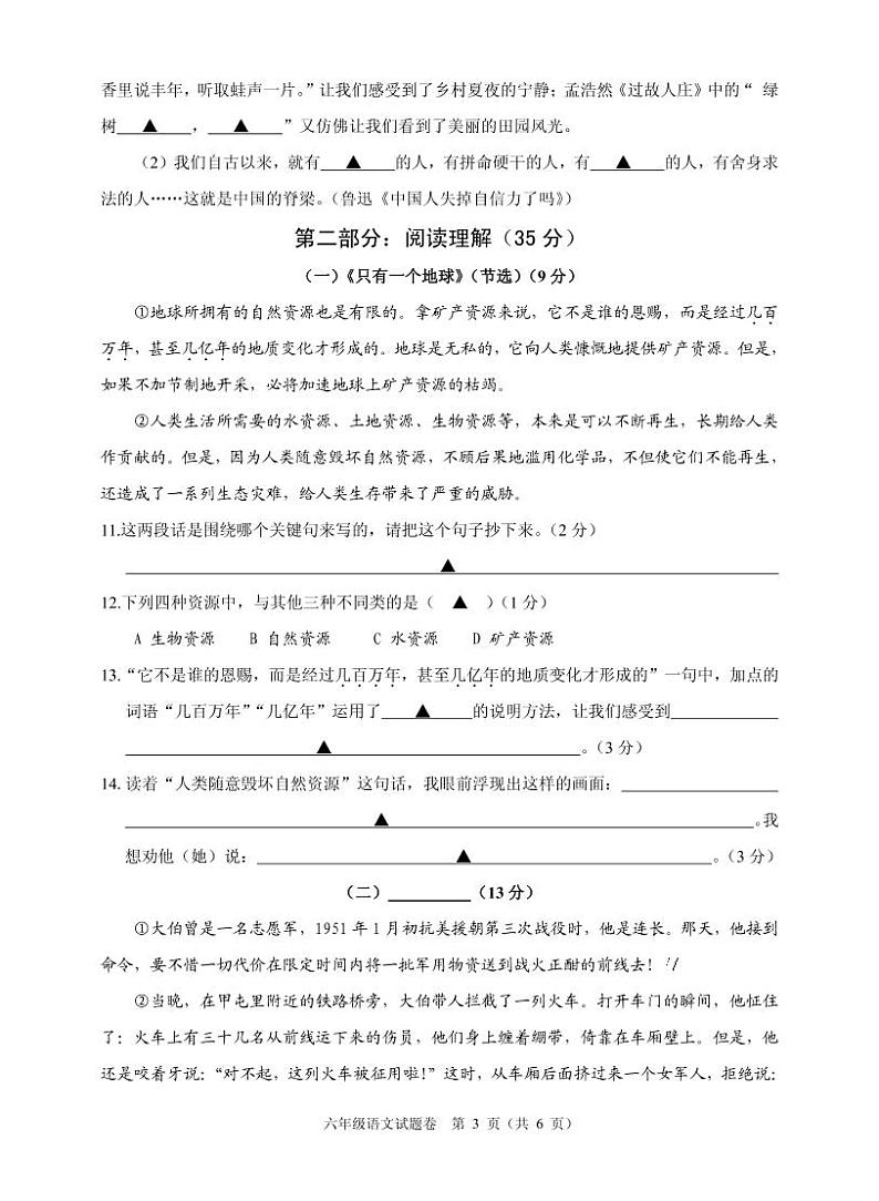 2021-2022学年部编版语文六年级上学期期末学业水平测试题(图片版 含答案)03