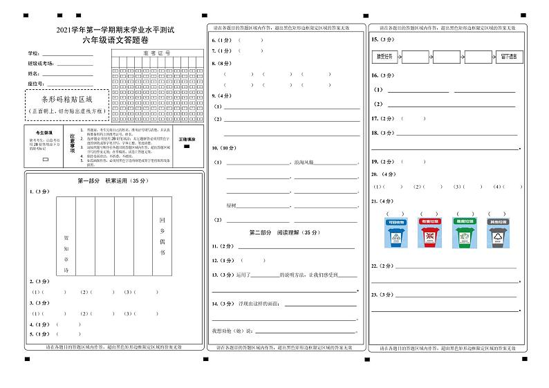 2021-2022学年部编版语文六年级上学期期末学业水平测试题(图片版 含答案)01