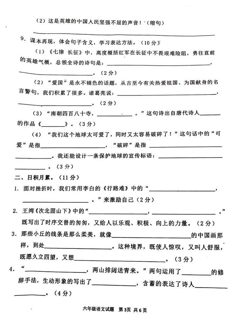 湖北省黄冈市2021-2022学年六年级语文上册期末试题 (图片版 无答案)03