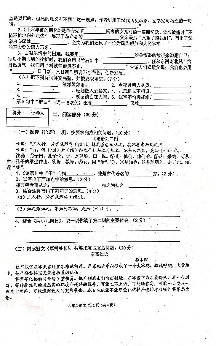 陕西省宝鸡市陈仓区2020-2021学年第二学期六年级语文期末试题(扫描版,无答案)第2页
