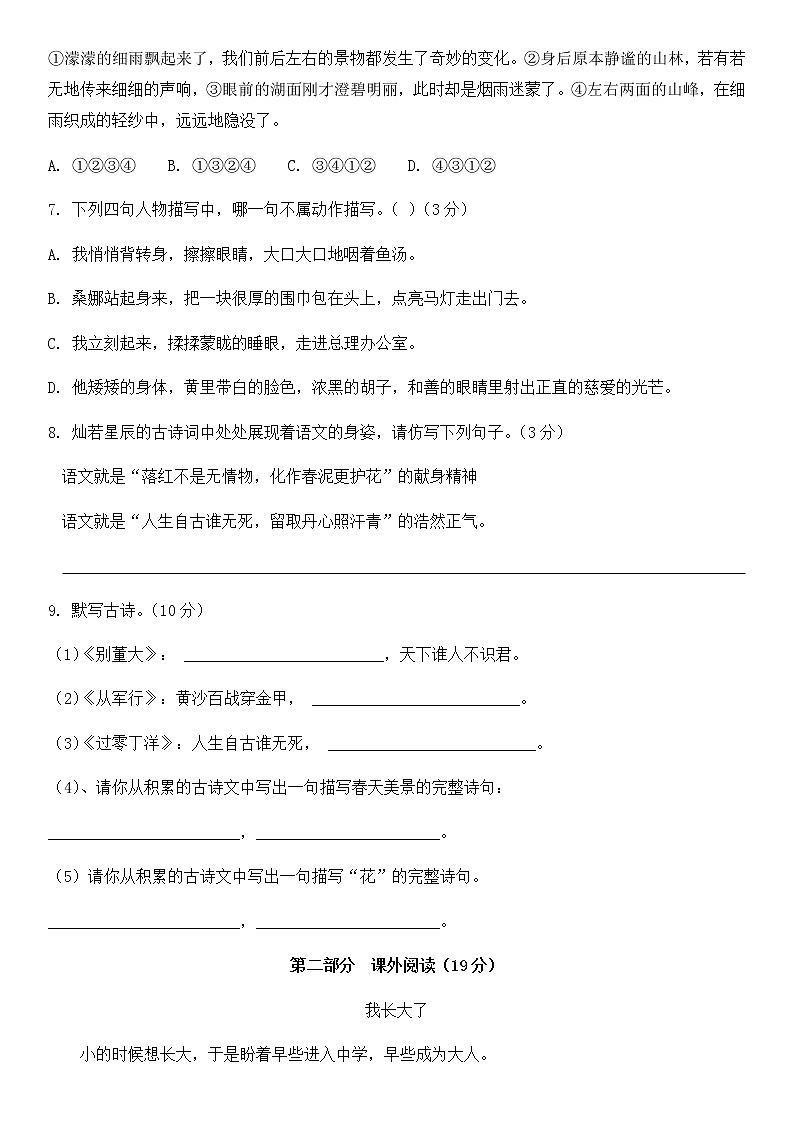 部编版六年级下册语文试题江苏省南京市玄武区新初一分班考模拟卷 无答案第2页