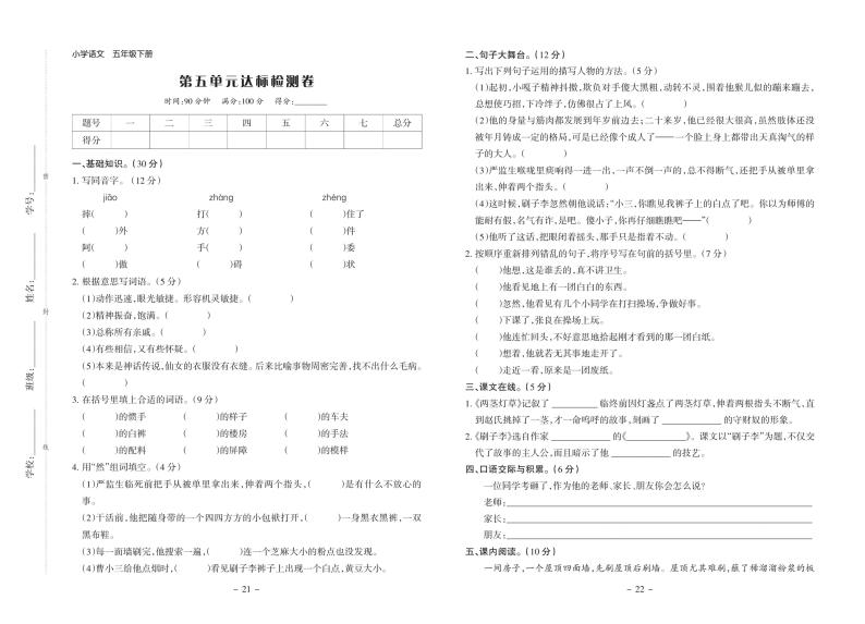 部编版小学语文五年级·下册  第5单元 知识点+测试卷（含答案）01