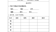 2021学年23 祖先的摇篮导学案