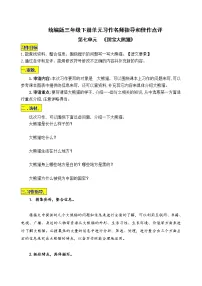 语文习作:国宝大熊猫学案及答案