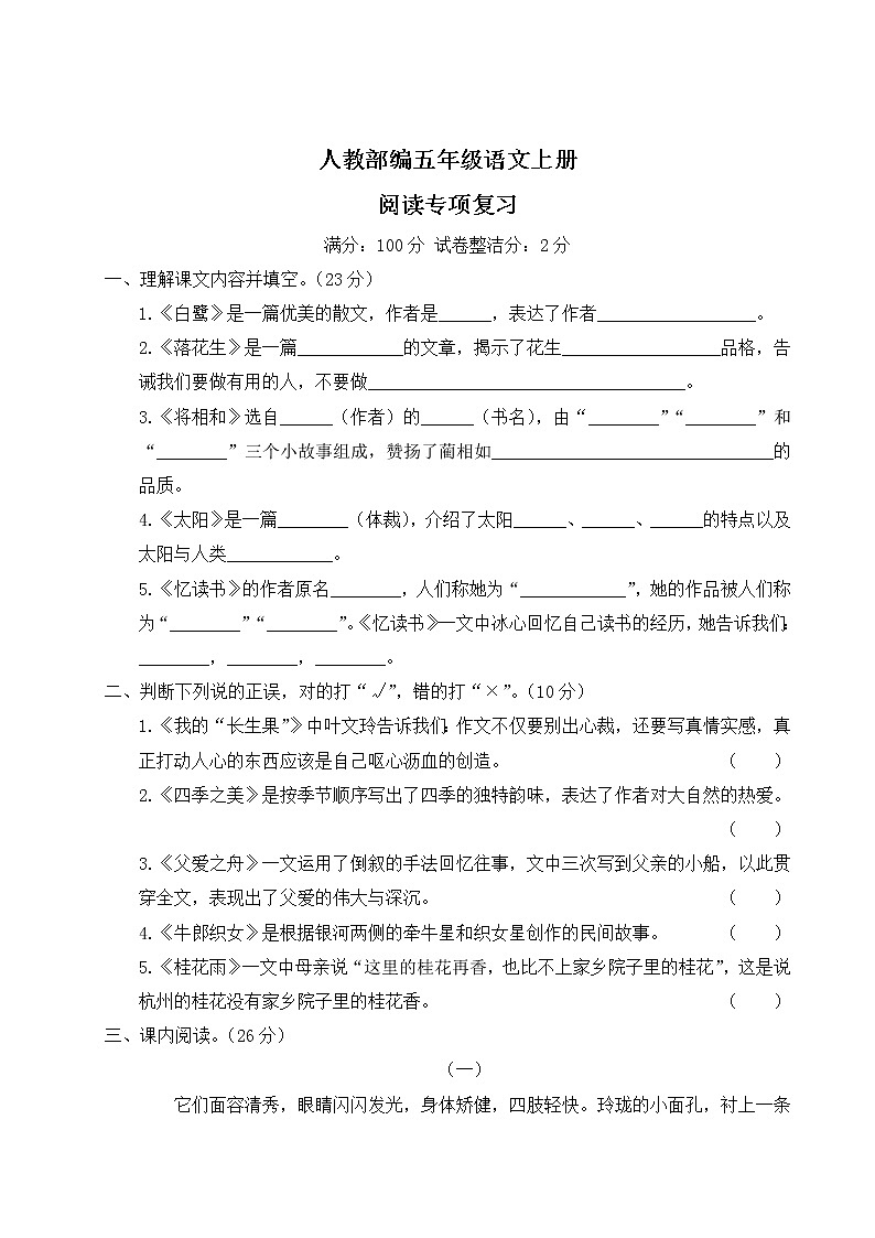 人教部编五年级语文上册(阅读专项复习)含答案 练习01